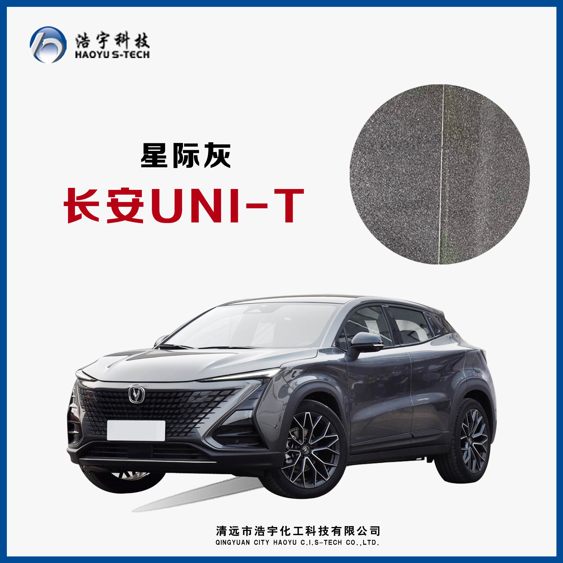 長(zhǎng)安汽車(chē)/UNI-T/20款  星際灰